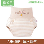 媽媽果（org.mama）寶寶尿布褲防水防漏可水洗透氣尿布兜新生兒介子固定嬰兒隔尿褲 彩棉高腰【系扣款】 1條裝 L碼(建議18-24斤)