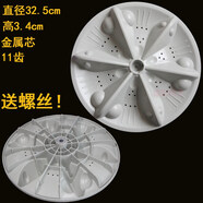 摩爾適用全自動(dòng)洗衣機波輪底盤(pán)配件水葉轉盤(pán)渦輪11齒32.5cm40.5cm 直徑32.5cm 灰色