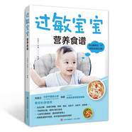 過敏寶寶營(yíng)養(yǎng)食譜