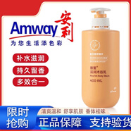 安利（Amway）安利潤膚露雅蜜滋潤身體乳保濕補水身體乳液舒緩肌膚正品包郵 1瓶新版（沐浴乳）400ML