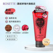 露姬婷（Rosette）日本進(jìn)口海泥洗面奶 清潔毛孔 控油祛痘除螨去黑頭男女通用潔面乳 【柔潤(rùn)淡紋】抗皺緊致潔面120g