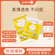 一朵（YIDUO）金裝薄覺嬰兒紙尿褲/拉拉褲超薄柔軟透氣新生寶寶尿不濕 拉拉褲試用裝XXL碼12片(12-15kg)