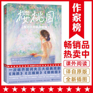 作家榜名著(zhù)：契訶夫經(jīng)典戲劇集：櫻桃園（一次收齊契訶夫《櫻桃園》《三姐妹》《海鷗》三大經(jīng)典戲??！全新未刪節插圖版！譯自俄語(yǔ)原版！作家榜出品）