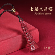 諦靈正品朱砂高含量紫金砂文昌塔男女款吊墜鑰匙扣情侶款掛飾 七層文昌塔A款