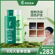 日本無(wú)硅油植物染發(fā)洗發(fā)水自然棕色+染發(fā)專(zhuān)用護發(fā)素洗護套裝