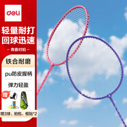 得力羽毛球拍對拍套裝含羽毛球經(jīng)典入門訓(xùn)練羽拍雙拍 紫/粉 