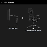 赫曼米勒（HERMAN MILLER） xLogitechx羅技G聯(lián)名Embody電競(jìng)椅 人體工學(xué)椅 電腦椅久坐不累 黑白色+Ollin支架