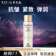 歐珀萊（AUPRES）臻源凝時(shí)精華爽膚水乳保濕抗皺緊致女化妝護膚品禮物濕敷化妝水 [03中偏干皮]滋潤水 小樣50ml