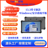 研鉑13.3寸三防平板電腦大屏幕Windows系統N5100/酷睿I5/I7RK3588安卓系統大尺寸加固工業平板定制加工 N5100 8GB+256GB+Windows