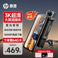 惠普（hp）行車記錄儀f790s 3K超清星光夜視前后雙錄5Gwifi全屏流媒體后視鏡 f790s雙錄【3K超清】+64G卡套裝