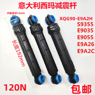 松下（Panasonic）XQG90-E9A2H E9055 E9035 E9025滾筒洗衣機減震桿避震器S9355 減震桿3支