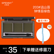 詩(shī)佩妮（Spenny）三色眉粉畫(huà)眉套裝帶眉刷自然立體持久平價(jià)女學(xué)生黨送女友3.8 【203】遠山苔6.3g