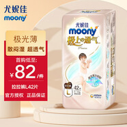 MOONY尤妮佳嬰兒拉拉褲 嬰兒尿不濕尿褲學(xué)步褲超薄透氣 極上拉拉褲L42片(9-14kg) moony