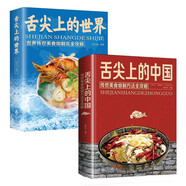 2冊(cè) 舌尖上的世界+舌尖上的中國 傳統(tǒng)美食炮制方法全攻略 美食書籍營養(yǎng)食譜 來自中外世界各地的特
