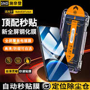 施奈登【秒貼2片】小米R(shí)EDMI手機(jī)防窺鋼化膜秒貼除塵倉(cāng)自定位全屏覆蓋屏幕保護(hù)膜 紅米Turbo4 除塵高清膜|貼壞包賠