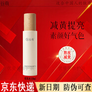谷雨光果甘草雪肌光感水乳套裝乳液奶皮面霜補水保濕控油提亮膚色男女 谷雨雪肌水120ml【防偽可查】