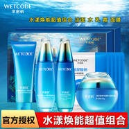 水密碼套裝抗皺淡紋海洋源萃水漾煥能水乳面霜補水保濕媽媽【節(jié)日禮物】 （潔面水乳霜）+面膜