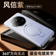 摩斐【精孔鏡頭全包丨不擋激光對焦】適用華為mate70手機殼pro+超薄散熱磨砂防摔磁吸旋轉支架優(yōu)享版