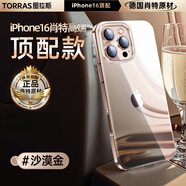 圖拉斯（TORRAS）2025新款玻璃風(fēng)格手機殼德國肖特適用蘋(píng)果16ProMax手機殼新款iPhone15Pro透明殼 [沙漠金]防摔強者頂配抗指紋超裸機手感 iPhone16pro