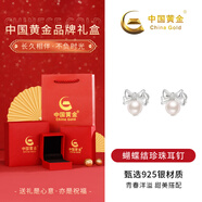 中國黃金 S925銀蝴蝶結珍珠耳釘女耳環(huán)墜飾品實(shí)用生日禮物女生送女友 【經(jīng)典紅色禮盒】