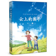 云上的孩子