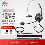億家通  單耳話務(wù)耳機(jī)Y300-3.5mm單插頭 頭戴式耳機(jī)/降噪電銷耳麥/商務(wù)/移動(dòng)辦公通話直連手機(jī)/電腦