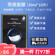 JMsolution韓國jm面膜補(bǔ)水清潔毛孔燕窩急救水母魚子醬提亮膚色去黃淡化 jm燕窩面膜(盒)