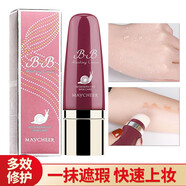 蝸牛精華多效柔膚BB霜 蝸牛粘液保濕遮瑕 01#象牙白