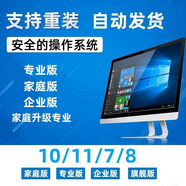 win10win11專(zhuān)業(yè)版激活碼windows11密鑰家庭中文版升級(jí)w10教育企業(yè) 10/11專(zhuān)業(yè)版[支持重裝]