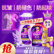 金紡【洗衣搭檔】衣物調(diào)香大師香氛固色柔順劑液薰衣草3.72斤抗皺去味