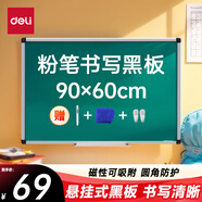 得力(deli) 60*90cm小黑板家用寫(xiě)字板 辦公學(xué)校教室用粉筆小白板綠板廣告牌33683