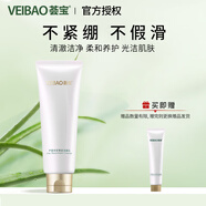 薈寶（VEIBAO）【官方授權(quán)】蘆薈光甘草定潔面乳120g 潔凈水潤保濕洗面奶女