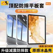 惠舟【原感冰晶】三星平板保護套Tab Pad防摔保護殼透明氣囊防彎全包軟殼適用 三星平板S8+ 12.4英寸 冰晶防摔平板殼