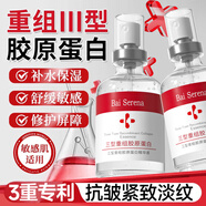 BEAUTY NOTES三型重組膠原蛋白精華水光原液提拉緊致抗皺淡紋保濕豐盈填充50ml
