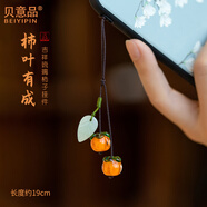 貝意品柿柿如意手機掛件短款掛繩男女復古風(fēng)琉璃柿子掛墜手機殼精致吊墜背包U盤(pán)防丟繩手提袋裝飾