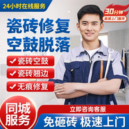 【同城瓷磚空鼓上門修復(fù)】瓷磚空鼓上門維修瓷磚松動(dòng)鼓包維修服務(wù)墻磚松動(dòng)掉落修復(fù)地磚空鼓免砸磚專業(yè)維修 瓷磚空鼓修復(fù)
