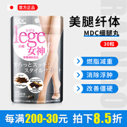 MDCege女神細腿丸日本黑姜篳撥提取物消水丸瘦小腿告別大象腿的秘密 1袋裝【30粒/袋15日量】
