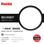 Haida海大濾鏡螺紋轉(zhuǎn)接環(huán) 49/52/58/62/72/67/77/82mm 大口徑濾鏡轉(zhuǎn)小口徑鏡頭 一鏡多用相機(jī)濾鏡轉(zhuǎn)接環(huán) 51鏡頭轉(zhuǎn)57mm濾鏡