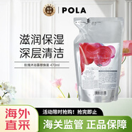 POLA寶麗玫瑰沐浴露470ml替換裝 深層清潔
