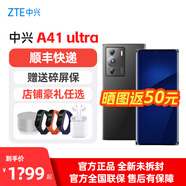 中興（ZTE）天機 A41 系列【現貨速發(fā)】高通驍龍870 66W 5G手機 中興A41Pro 【A41Ultra】8+256GB 黑 全新未拆封 現貨速發(fā)
