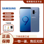 三星（SAMSUNG）Galaxy S9+ SM-G9650/DS曲屏s9plus激活過保 全網(wǎng)通4G智能拍照手機(jī) S9+萊克藍(lán)6.2英寸 256GB 雙卡4G