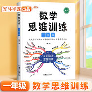 斗半匠 數(shù)學(xué)思維訓(xùn)練一年級 數(shù)學(xué)思維訓(xùn)練書 小學(xué)奧數(shù)舉一反三 應(yīng)用題一年級上冊下冊