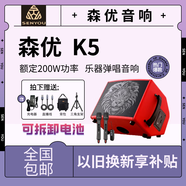 森優(yōu)K5音響旗艦彈唱樂(lè)器路演大功率音箱戶外k歌自帶聲卡網(wǎng)紅直播可拆卸電池快充 K5紅色獅子+大禮包