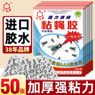 達(dá)豪 蒼蠅貼粘蠅紙滅蠅神器捕蠅蒼蠅器粘蟲板 50張裝