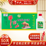 牛欄山酒廠(chǎng)直供 陳釀系列 經(jīng)典白牛二 牛白瓶  濃香風(fēng)格口糧酒送禮自飲 52%vol 125mL 24瓶 小扁二