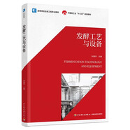發(fā)酵工藝與設備