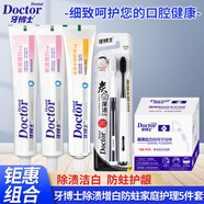 牙博士除漬增白防蛀家庭口腔護理5件套