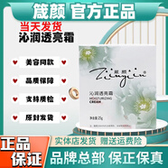 箴顏旗艦護膚品店美肌霜透亮潤顏霜玫瑰精華液小綠膜套盒 沁潤透亮霜25g