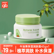 好孩子（gb） 嬰兒潤膚乳潤膚霜寶寶面霜保濕新生兒滋養(yǎng)多效保濕補水護膚品 牛油果保濕潤膚霜45g