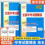 生地會考真題卷2025新版天利38套中考地理生物全國中考試題精選初中含2024中考歷年真題初二八年級生地會考卷復習資料三十八套 初中通用 【地理】福建中考試題精選